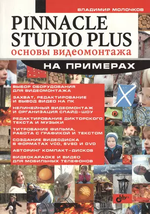 Pinnacle Studio Plus — 2365255 — 1