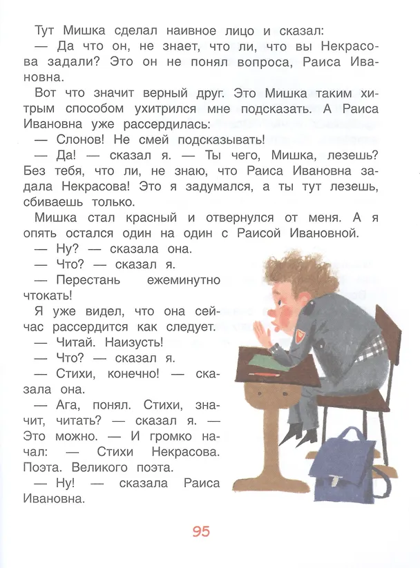 Книга Денискины рассказы (Виктор Драгунский) — 4