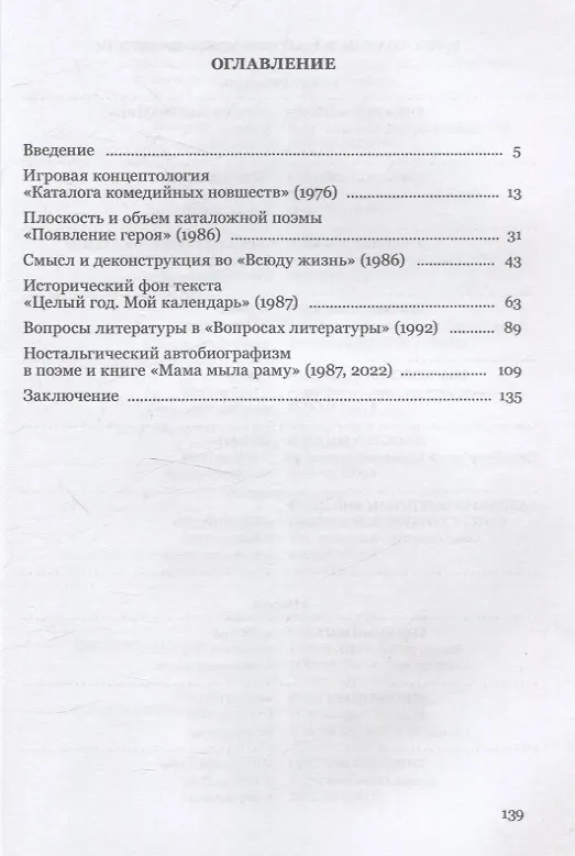 Книга Картотека Льва Рубинштейна. Концептуальные практика на границе искусств (Ольга Богданова, Екатерина Жилене) — 3