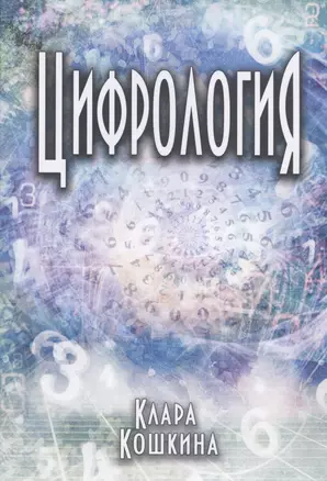 Цифрология — 2818235 — 1