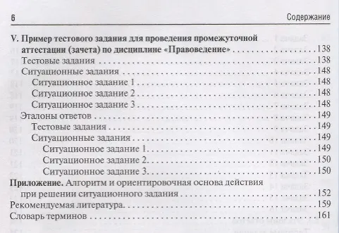 Книга Правоведение. Тестовые и ситуационные задания. Подготовка к курсовому зачету. Учебное пособие для студентов лечебных выкультетов медицинских вузов () — 5