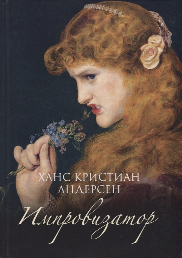 

Импровизатор