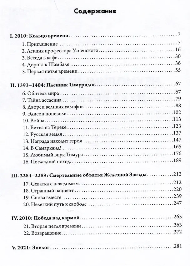 Книга Неумолимый рок духа времени (Александр Журба) — 2