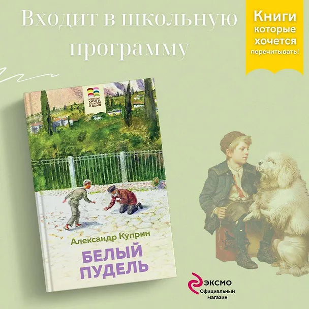 Книга Белый пудель (Александр Куприн) — 5