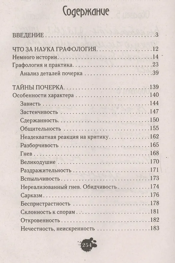 Книга Практическая графология от А до Я. Ключ к пониманию себя и окружающих () — 2