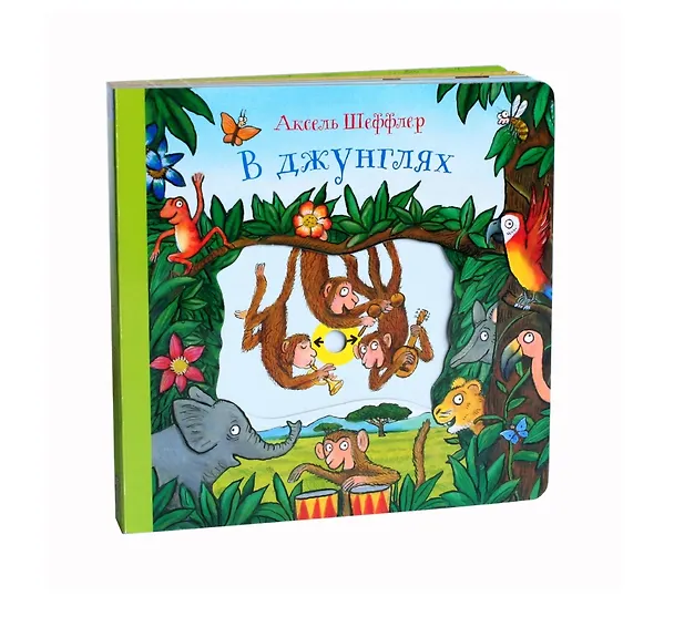 Книга В джунглях () — 1