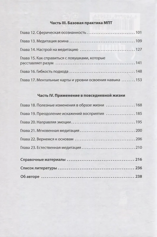 Книга Японский секрет спокойствия (Ричард Хайт) — 5