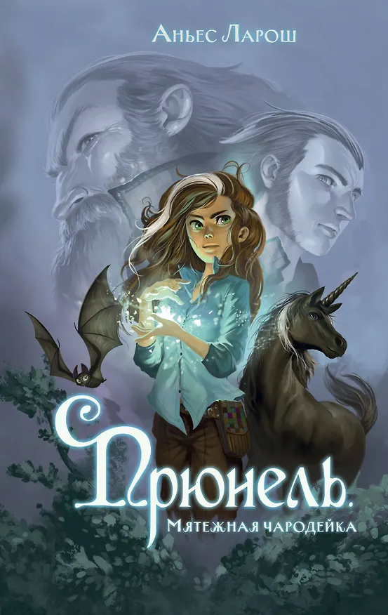 Книга Прюнель. Мятежная чародейка (#1) (Аньес Ларош) — 1