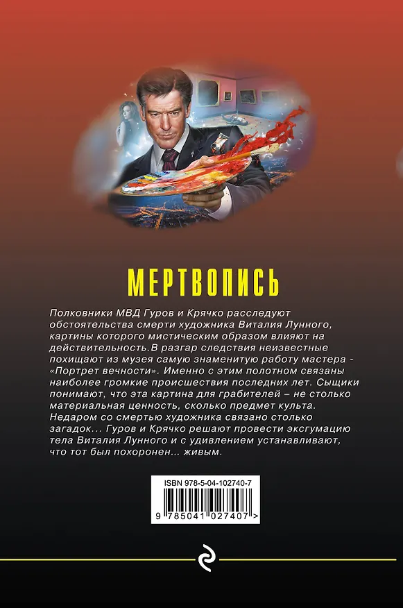 Книга Мертвопись (Алексей Макеев, Николай Леонов) — 2