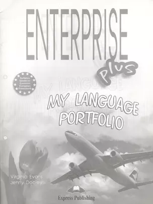 Enterprise Plus. My Language Portfolio. Pre-Intermediate. Языковой портфель — 2383096 — 1