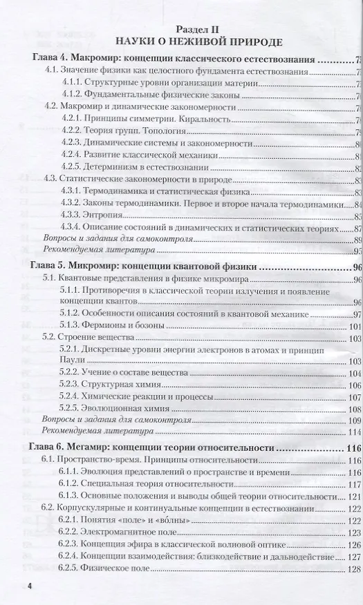 Книга Естествознание. Учебник (Сергей Валянский) — 3