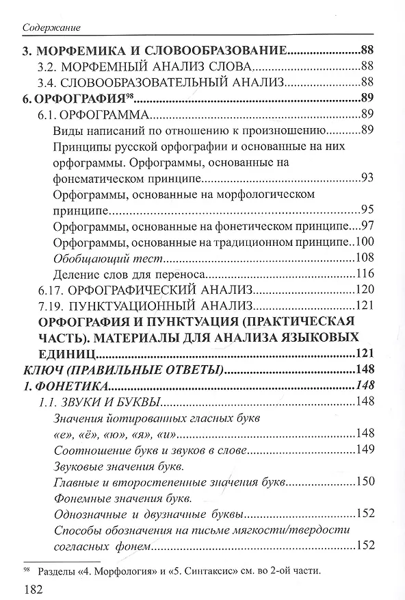 Книга Русский язык. Готовимся к ЕГЭ и ОГЭ по-новому, или сам себе репетитор (комплект из 3 ниг) () — 4