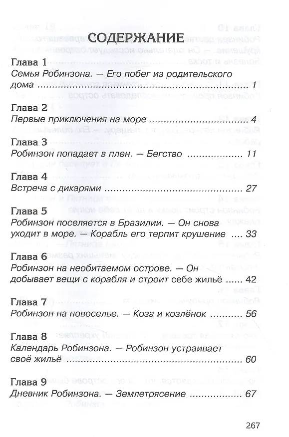 Книга Робинзон Крузо (Даниэль Дефо) — 2