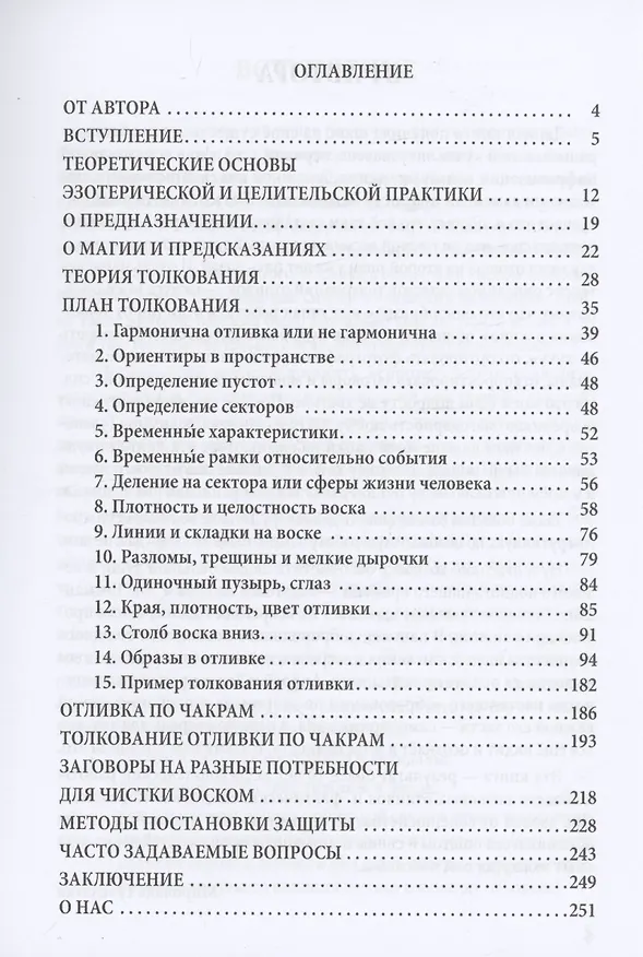 Книга Толкование восковых отливок (Славомир Гулеватая, Миролада Гулеватая) — 2