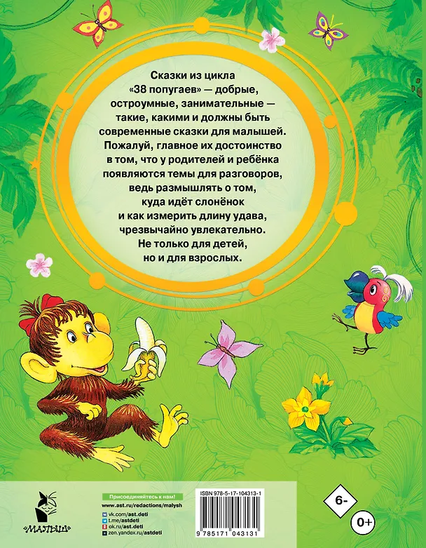 Книга 38 попугаев (Григорий Остер) — 2