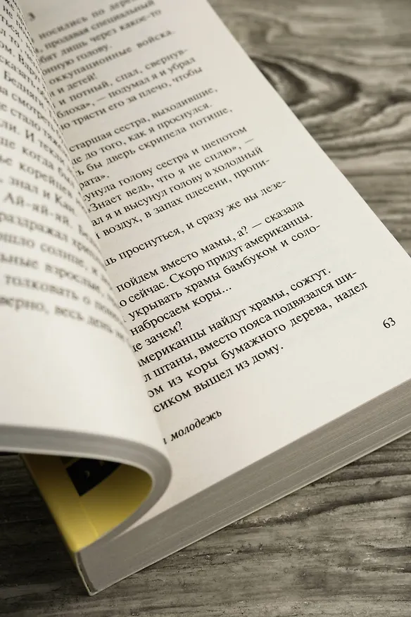 Книга Опоздавшая молодежь (Кэндзабуро Оэ) — 9