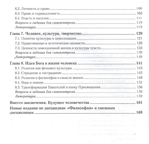Книга Философская антропология. Социальная философия. Учебное пособие для академического бакалавриата () — 3