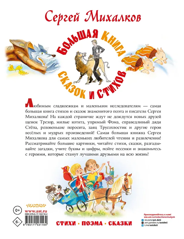 Книга Большая книга сказок и стихов (Сергей Михалков) — 2