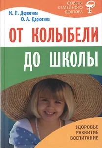 От колыбели до школы (18+) (СовСемДок) Дерюгина