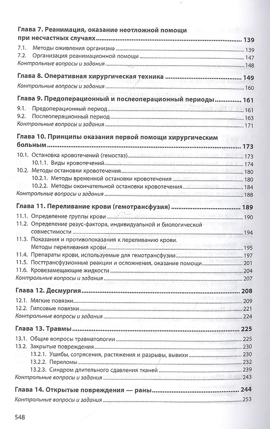 Книга Хирургия. Учебник (Борис Цепунов) — 3