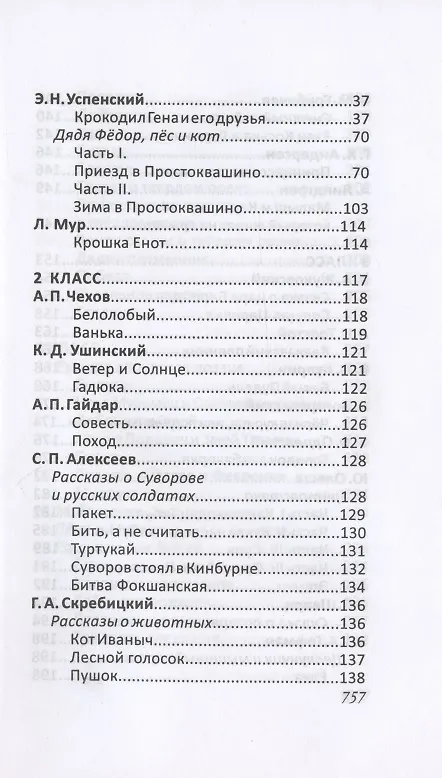 Книга Все произведения школьной программы для начальной школы 1-4 класс в кратком изложении. Русская и зарубежная литература (Е. Туйчиева, Ю. Смирнова, Е. Вдовина, И. Козлова) — 3