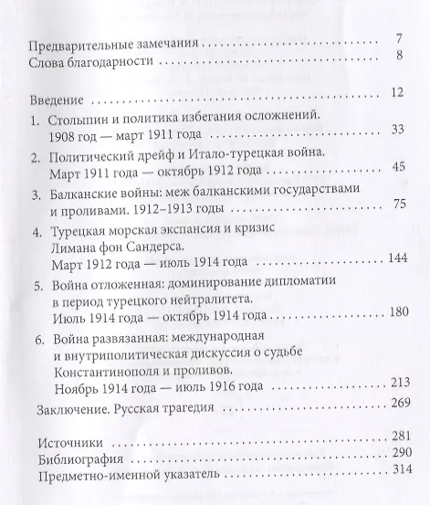 Книга Пути к славе. Российская империя и Черноморские проливы в начале XX века () — 2