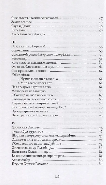 Книга Восход Венеры. Сборник стихов (Александр Зорин) — 3