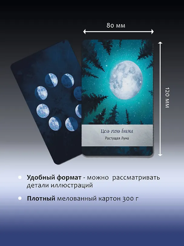 Книга Таро Дикой Луны. 44 карты и руководство к гаданию. Moonology (Ясмин Боланд) — 8