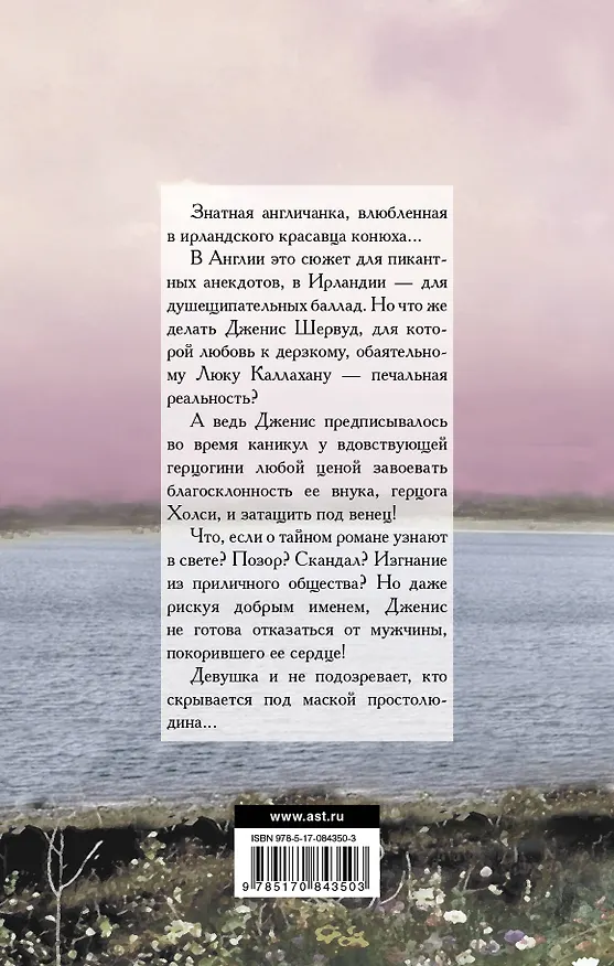 Книга Скажи герцогу "да" : роман (Киран Крамер) — 2