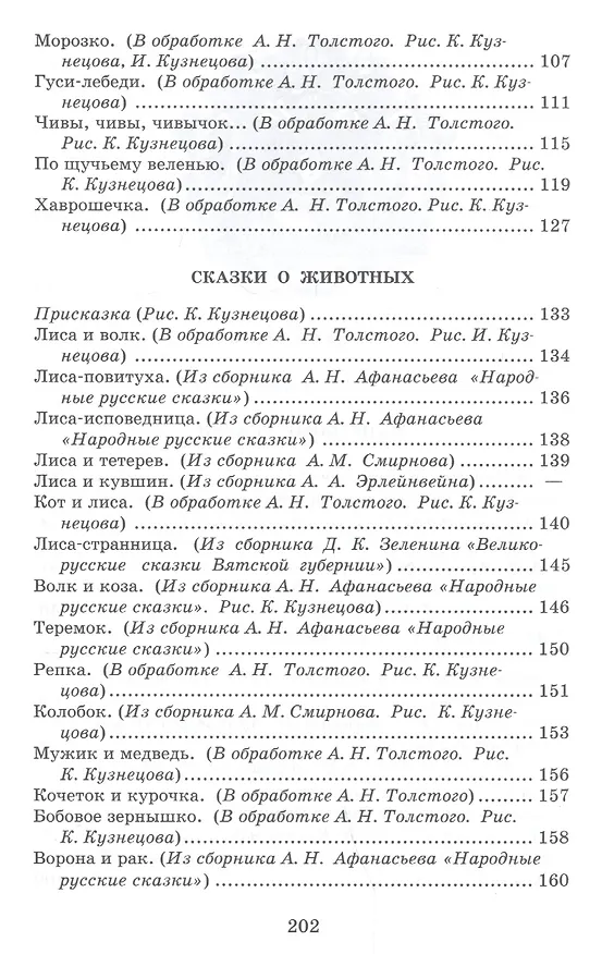 Книга Русские народные сказки () — 3