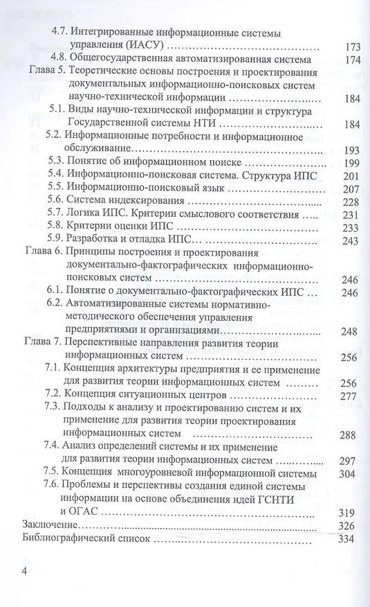Книга Системный анализ информационных комплексов. Уч. пособие, 2-е изд., стер. (Виолетта Волкова) — 3