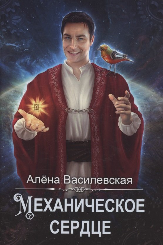 

Механическое сердце