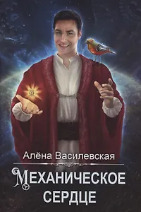 Механическое сердце