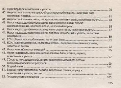 Книга Налоговое право () — 5