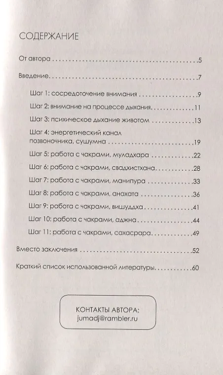 Книга Йога для тех, у кого нет на нее времени (Жумабек Джумабаев) — 2