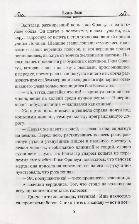 Книга Чрево Парижа (Эмиль Золя) — 3