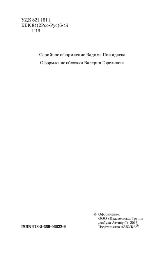 Книга Вечер у Клэр (Гайто Газданов) — 5