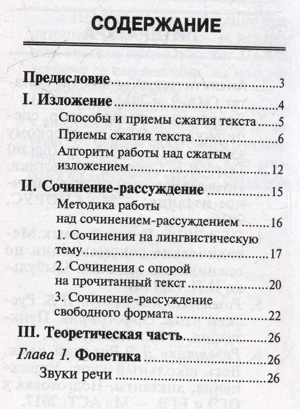 Книга Русский язык: справочник для подготовки к ОГЭ (Ирина Заярная, Заярная Евгения Валерьевна) — 2