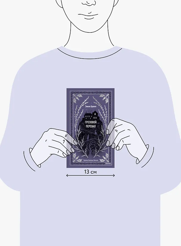 Книга Грозовой перевал (Эмили Джейн Бронте) — 14