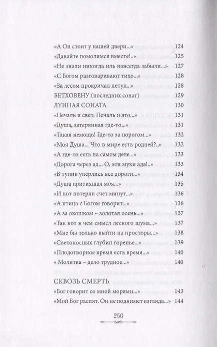 Книга Из безмолвия (Избранные стихи 2002-2004) () — 10