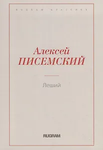 Леший