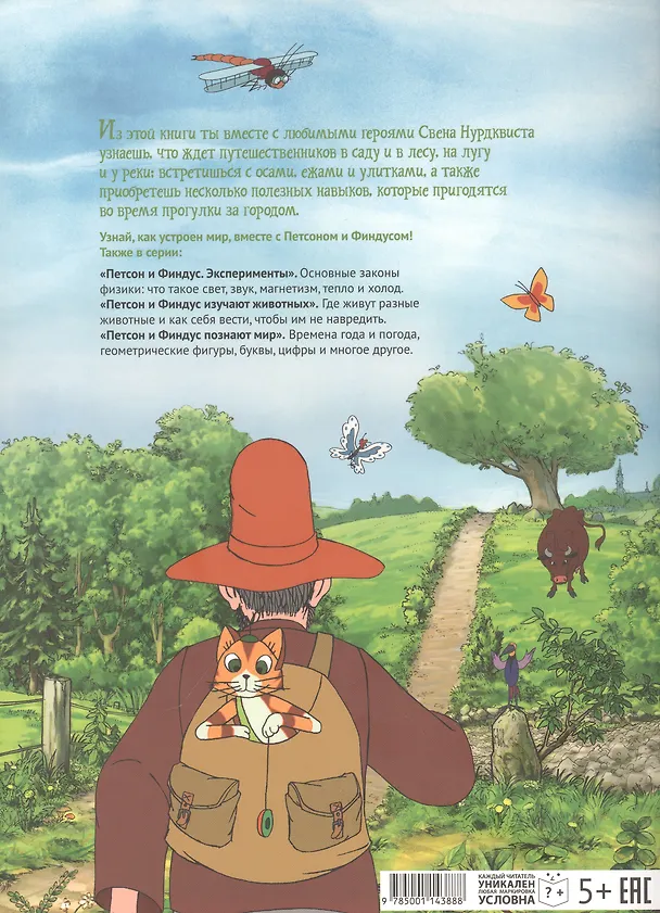 Книга Петсон и Финдус на природе (Штеффани Корда, Свен Нурдквист) — 7