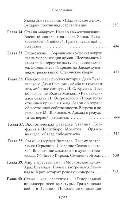 Книга Сталин: Немыслимая судьба (Святослав Рыбас, Екатерина Рыбас) — 8