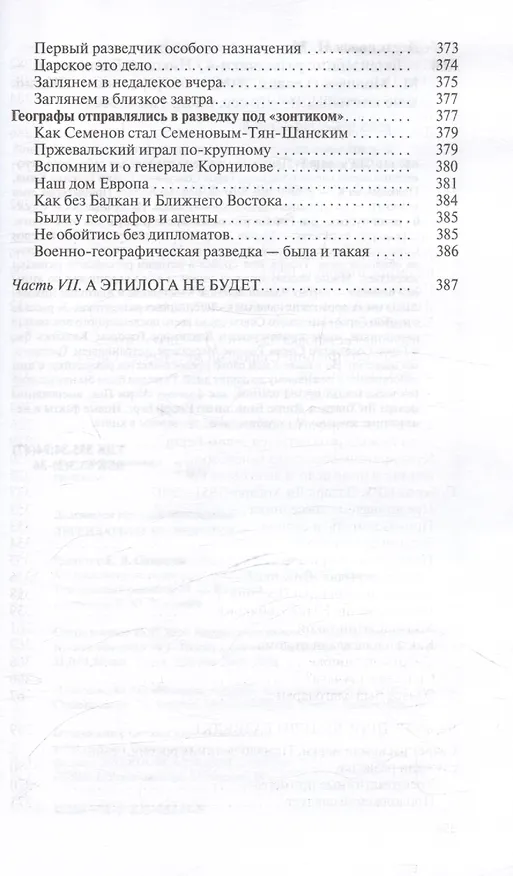 Книга Легендарные разведчики-4 (Николай Долгополов) — 6