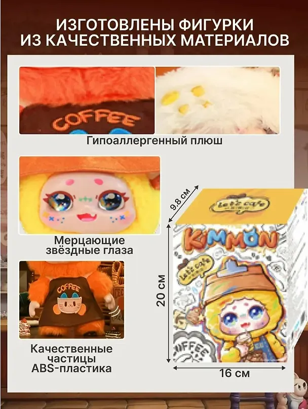 Фигурка коллекционная Kimmon Давай в кафе! (коробка) (13х13х17) (556023) 3131936 — 3