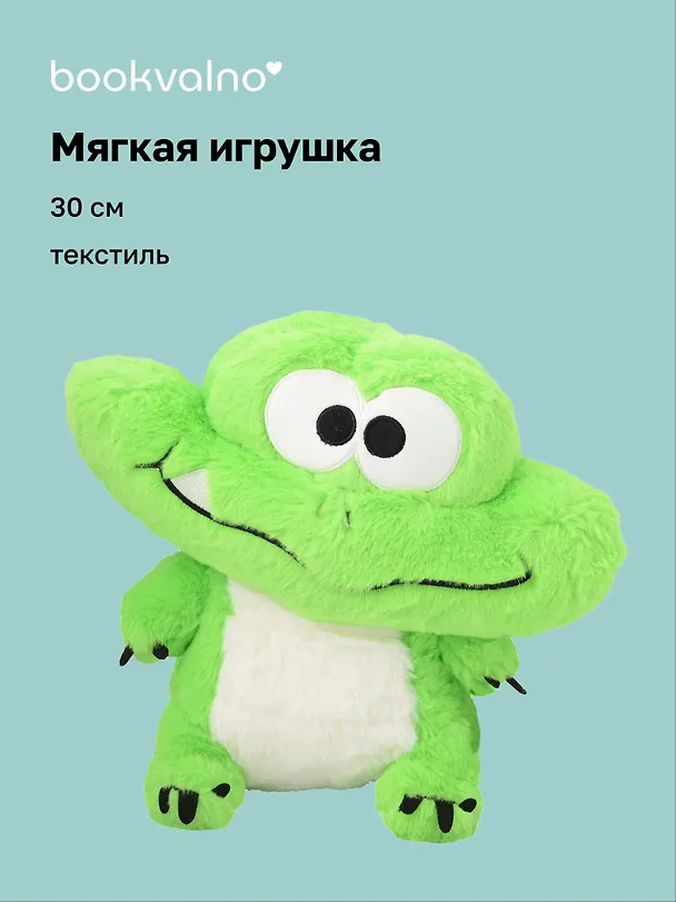 Мягкая игрушка «Дракоша», 30 см 3103112 — 1