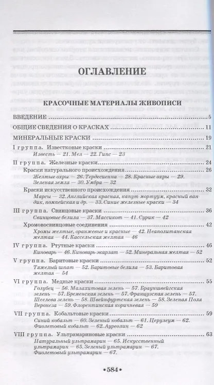Книга Техника живописи. Учебное пособие, 3-е издание, исправленное (Дмитрий Киплик) — 2