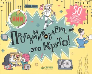 Программирование - это круто!