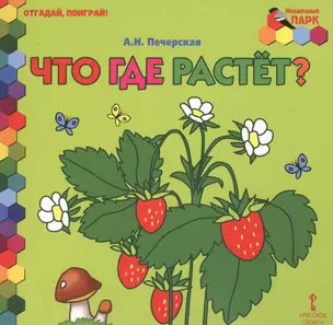 Что где растет? — 2648227 — 1