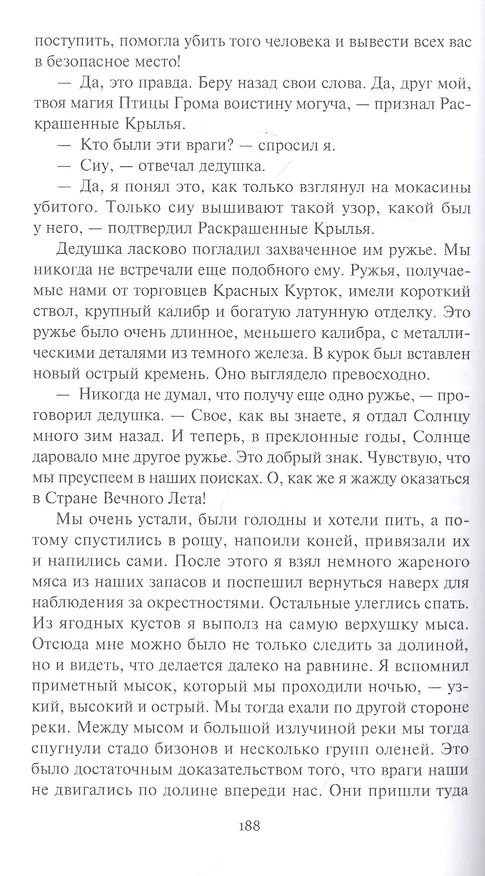 Книга Магия Пернатого Змея: Сын племени Навахов. Магия Пернатого Змея. Пилигримы пустыни (Джеймс Уиллард Шульц) — 5